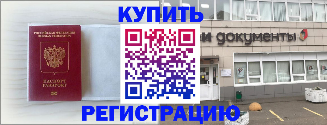 прописка для военкомата в Бурятии